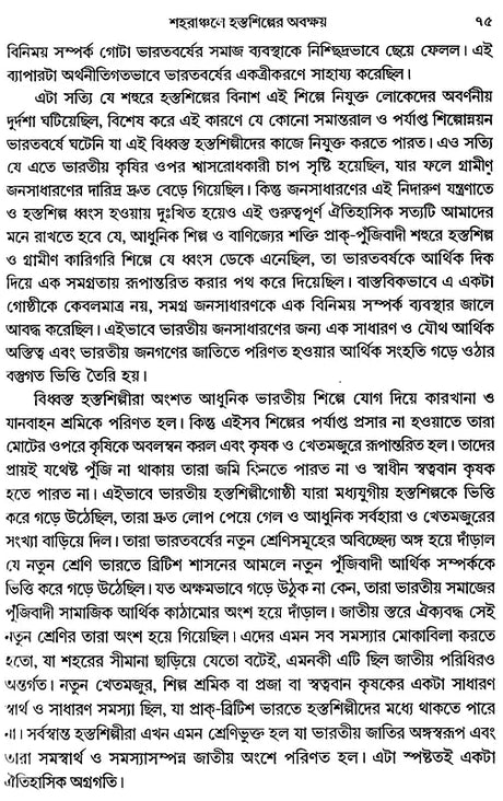 Social Background of Indian Nationalism (Bengali) - Retail Maharaj