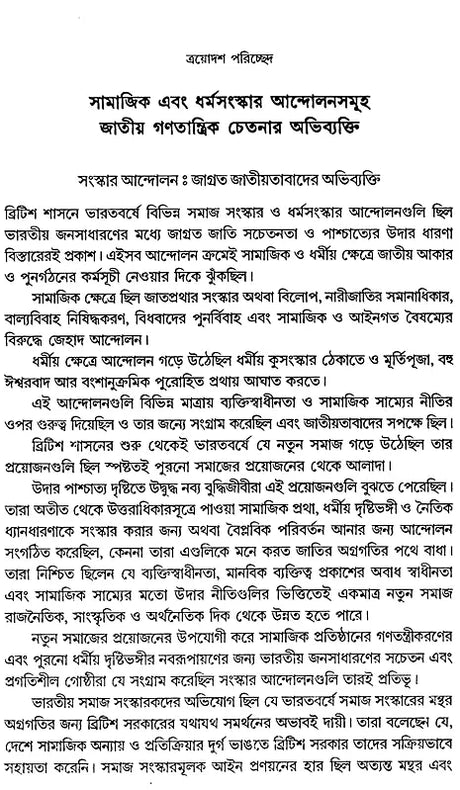 Social Background of Indian Nationalism (Bengali) - Retail Maharaj