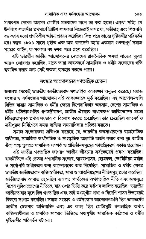 Social Background of Indian Nationalism (Bengali) - Retail Maharaj