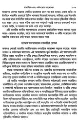 Social Background of Indian Nationalism (Bengali) - Retail Maharaj