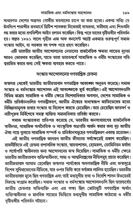 Social Background of Indian Nationalism (Bengali) - Retail Maharaj