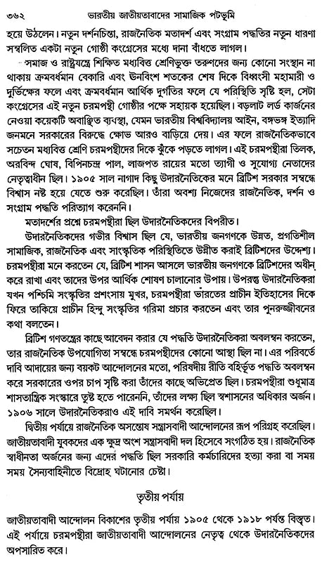 Social Background of Indian Nationalism (Bengali) - Retail Maharaj