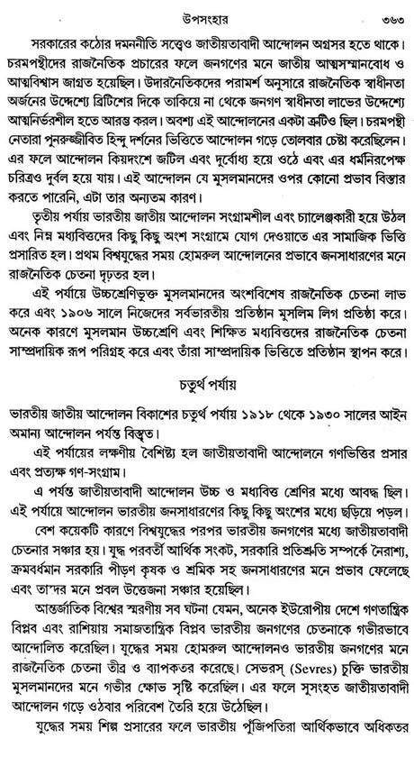 Social Background of Indian Nationalism (Bengali) - Retail Maharaj