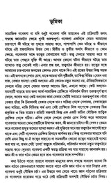 Social Research Methodology, Methods and Techniques (Bengali) - Retail Maharaj