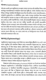 Social Research Methodology, Methods and Techniques (Bengali) - Retail Maharaj