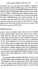 Social Research Methodology, Methods and Techniques (Bengali) - Retail Maharaj