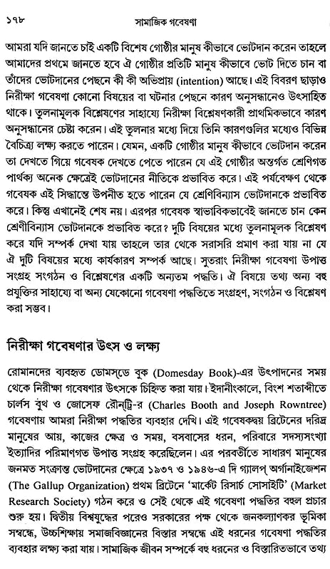 Social Research Methodology, Methods and Techniques (Bengali) - Retail Maharaj