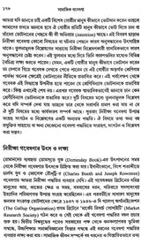 Social Research Methodology, Methods and Techniques (Bengali) - Retail Maharaj