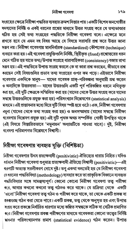 Social Research Methodology, Methods and Techniques (Bengali) - Retail Maharaj