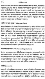 Social Research Methodology, Methods and Techniques (Bengali) - Retail Maharaj