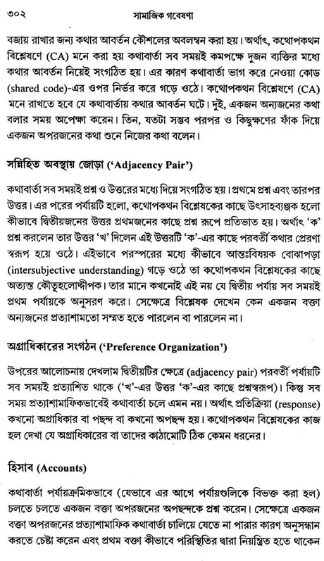 Social Research Methodology, Methods and Techniques (Bengali) - Retail Maharaj