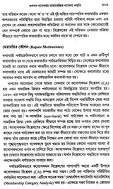 Social Research Methodology, Methods and Techniques (Bengali) - Retail Maharaj