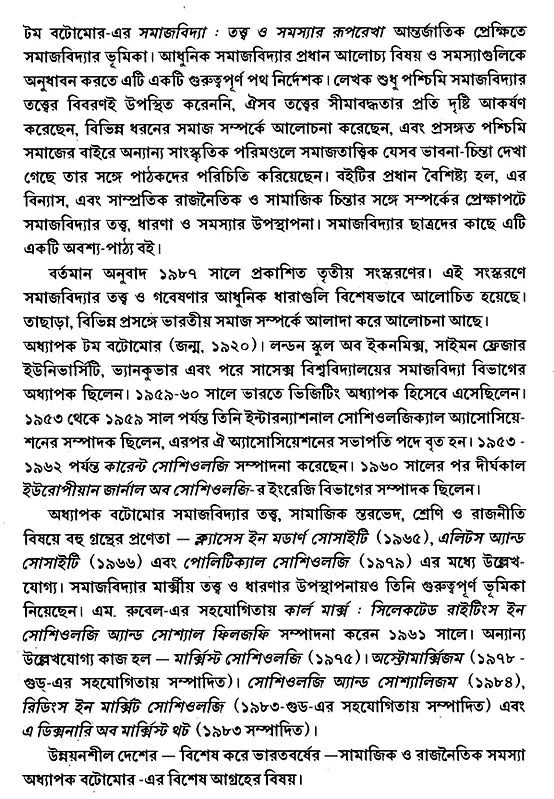 Outline of Sociological Theories and Problems (Bengali) - Retail Maharaj