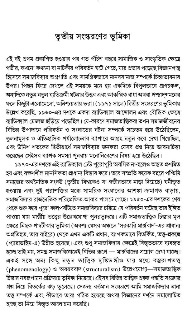Outline of Sociological Theories and Problems (Bengali) - Retail Maharaj