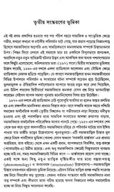 Outline of Sociological Theories and Problems (Bengali) - Retail Maharaj