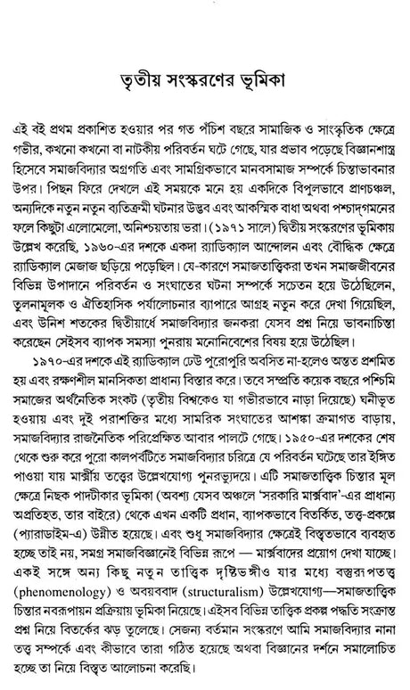 Outline of Sociological Theories and Problems (Bengali) - Retail Maharaj