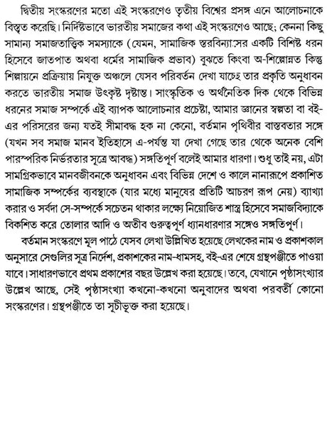 Outline of Sociological Theories and Problems (Bengali) - Retail Maharaj