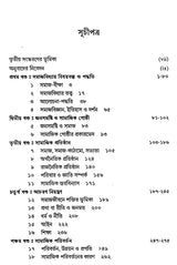 Outline of Sociological Theories and Problems (Bengali) - Retail Maharaj