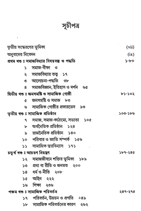 Outline of Sociological Theories and Problems (Bengali) - Retail Maharaj