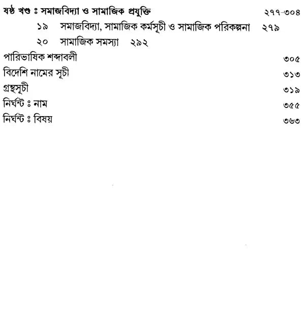 Outline of Sociological Theories and Problems (Bengali) - Retail Maharaj