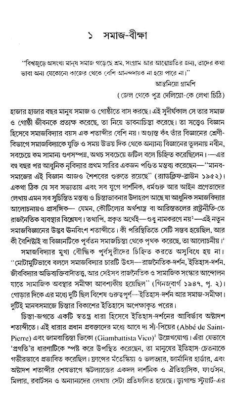 Outline of Sociological Theories and Problems (Bengali) - Retail Maharaj