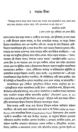 Outline of Sociological Theories and Problems (Bengali) - Retail Maharaj