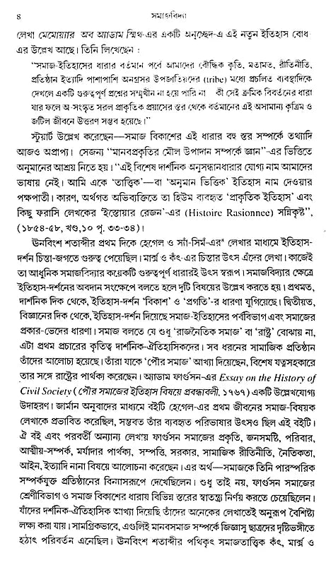 Outline of Sociological Theories and Problems (Bengali) - Retail Maharaj