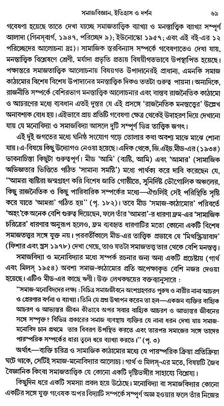 Outline of Sociological Theories and Problems (Bengali) - Retail Maharaj