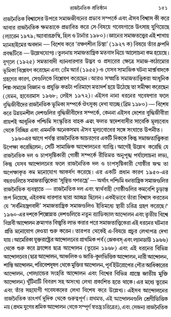 Outline of Sociological Theories and Problems (Bengali) - Retail Maharaj
