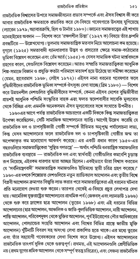 Outline of Sociological Theories and Problems (Bengali) - Retail Maharaj