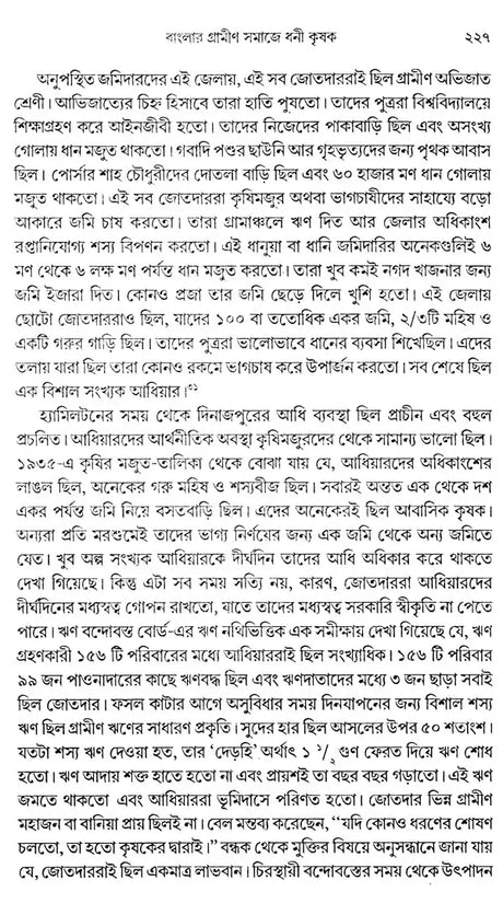Agrarian Social Structure of Bengal (Bengali) - Retail Maharaj