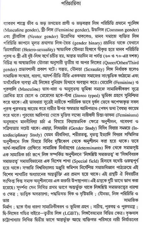 Sociology of Gender (Bengali) - Retail Maharaj