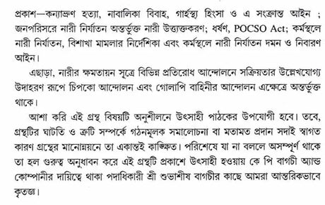 Sociology of Gender (Bengali) - Retail Maharaj