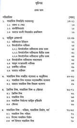 Sociology of Gender (Bengali) - Retail Maharaj