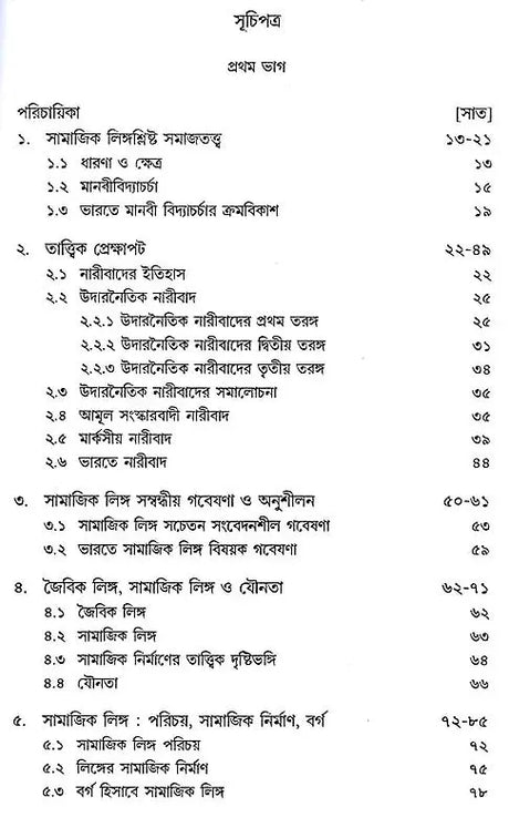 Sociology of Gender (Bengali) - Retail Maharaj