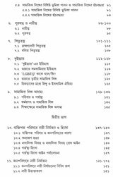Sociology of Gender (Bengali) - Retail Maharaj
