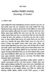 Sociology of Gender (Bengali) - Retail Maharaj