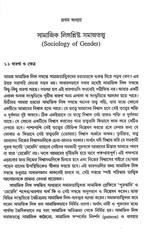 Sociology of Gender (Bengali) - Retail Maharaj