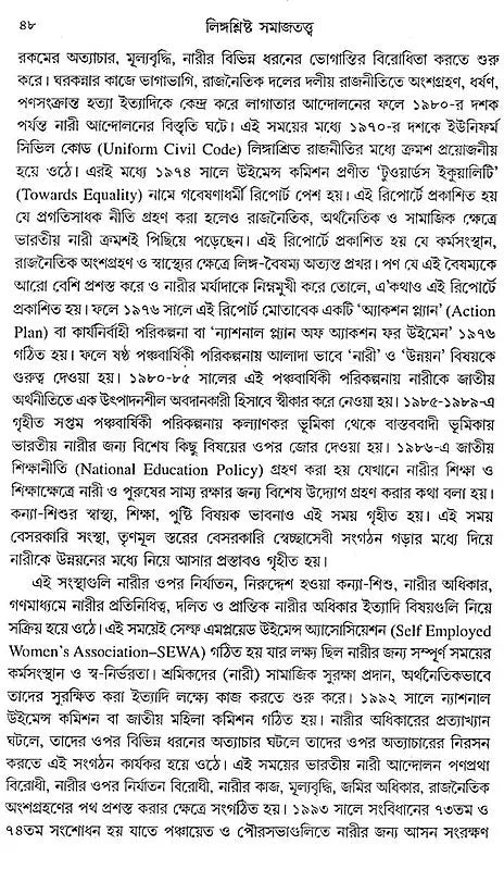 Sociology of Gender (Bengali) - Retail Maharaj