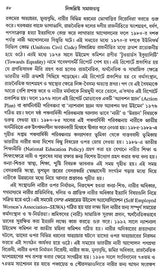 Sociology of Gender (Bengali) - Retail Maharaj