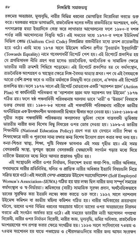 Sociology of Gender (Bengali) - Retail Maharaj