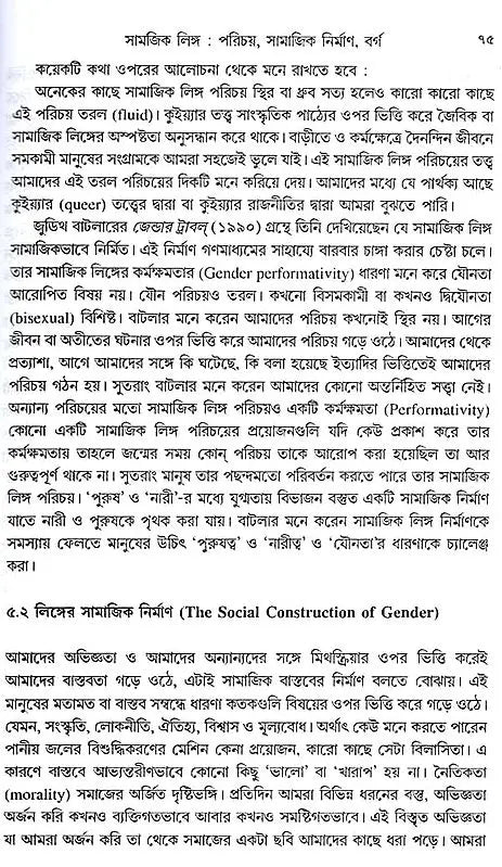 Sociology of Gender (Bengali) - Retail Maharaj