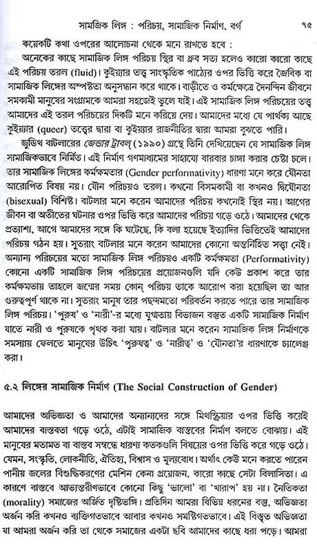 Sociology of Gender (Bengali) - Retail Maharaj