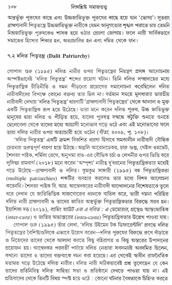 Sociology of Gender (Bengali) - Retail Maharaj