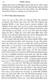 Sociology of Gender (Bengali) - Retail Maharaj