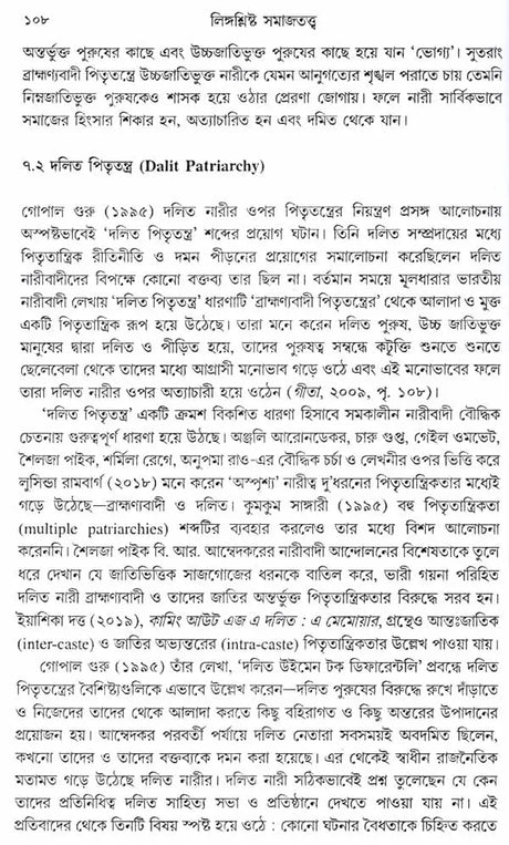 Sociology of Gender (Bengali) - Retail Maharaj