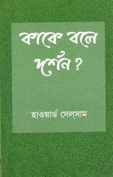 What is Philosophy ? (Bengali) - Retail Maharaj