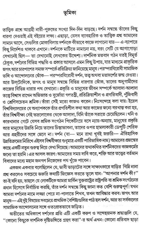What is Philosophy ? (Bengali) - Retail Maharaj