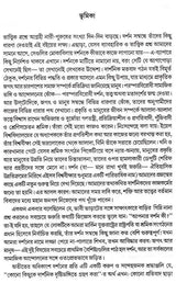 What is Philosophy ? (Bengali) - Retail Maharaj