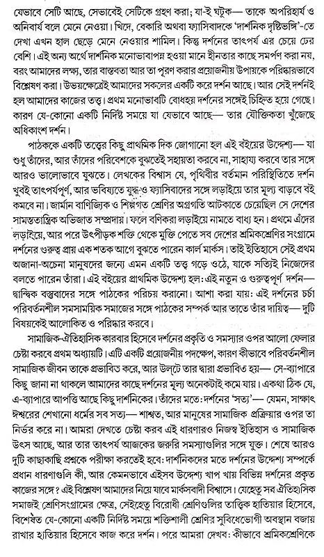 What is Philosophy ? (Bengali) - Retail Maharaj